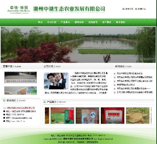 湖州中湖生態(tài)農(nóng)業(yè)發(fā)展